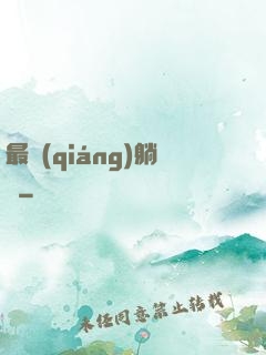 最強(qiáng)躺贏