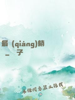 最強(qiáng)躺贏