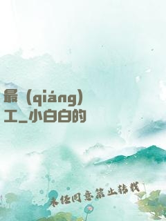 最強(qiáng)軍工