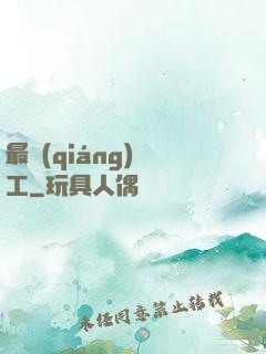 最強(qiáng)軍工