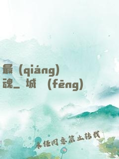 最強(qiáng)軍魂