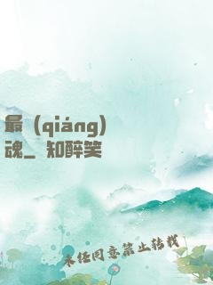 最強(qiáng)軍魂