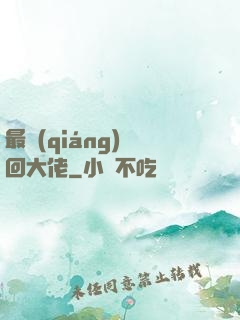 最強(qiáng)輪回大佬