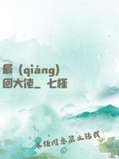 最強(qiáng)輪回大佬