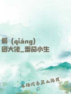 最強(qiáng)輪回大佬