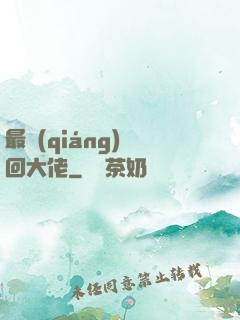 最強(qiáng)輪回大佬
