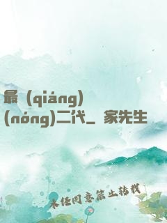 最強(qiáng)農(nóng)二代