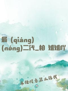 最強(qiáng)農(nóng)二代