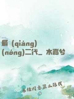 最強(qiáng)農(nóng)二代