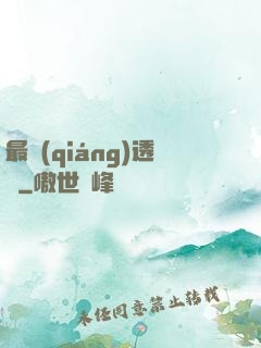 最強(qiáng)透視