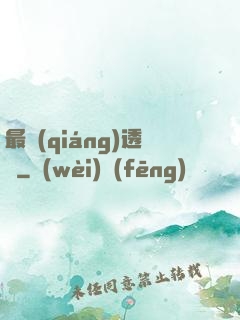 最強(qiáng)透視