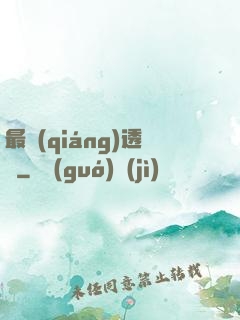 最強(qiáng)透視