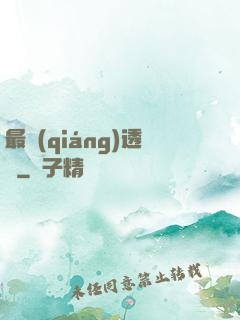 最強(qiáng)透視