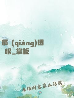 最強(qiáng)透視眼