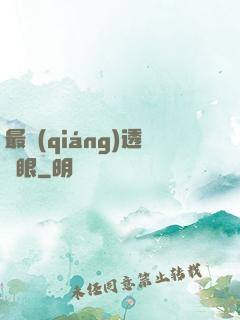 最強(qiáng)透視眼