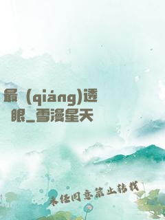 最強(qiáng)透視眼