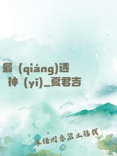 最強(qiáng)透視神醫(yī)