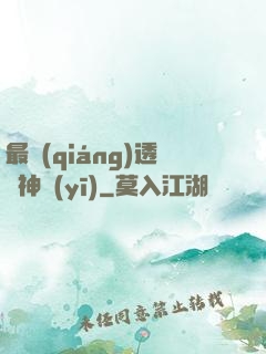 最強(qiáng)透視神醫(yī)
