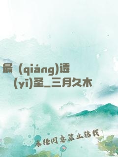 最強(qiáng)透視醫(yī)圣