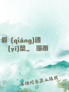 最強(qiáng)透視醫(yī)圣