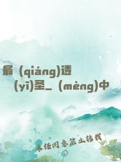 最強(qiáng)透視醫(yī)圣