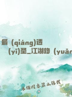 最強(qiáng)透視醫(yī)圣