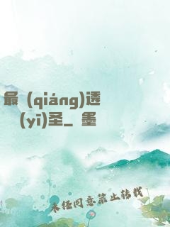 最強(qiáng)透視醫(yī)圣