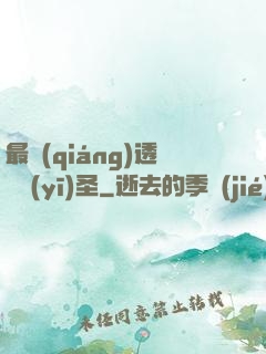 最強(qiáng)透視醫(yī)圣