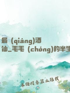 最強(qiáng)酒仙