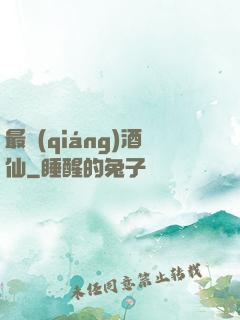 最強(qiáng)酒仙