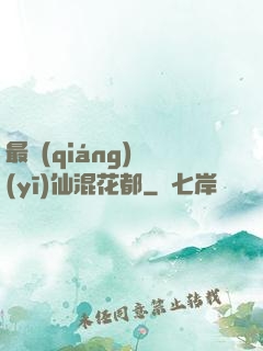最強(qiáng)醫(yī)仙混花都