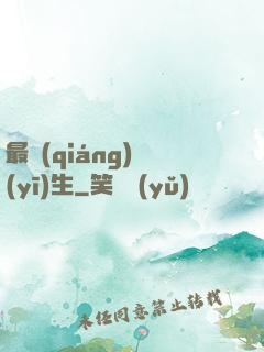 最強(qiáng)醫(yī)生