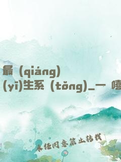 最強(qiáng)醫(yī)生系統(tǒng)
