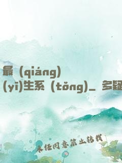 最強(qiáng)醫(yī)生系統(tǒng)