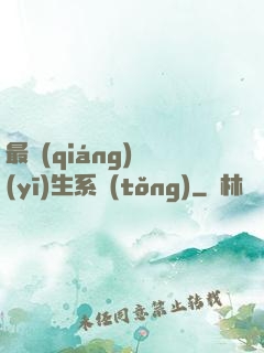 最強(qiáng)醫(yī)生系統(tǒng)