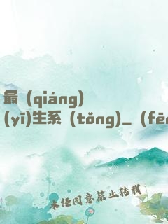 最強(qiáng)醫(yī)生系統(tǒng)