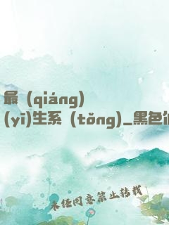最強(qiáng)醫(yī)生系統(tǒng)