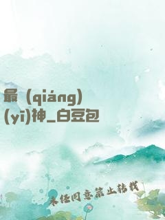最強(qiáng)醫(yī)神