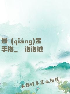 最強(qiáng)金手指
