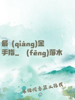 最強(qiáng)金手指