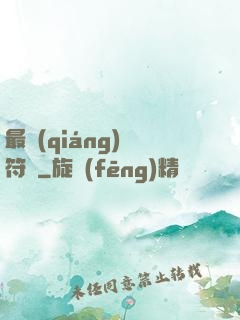 最強(qiáng)鍛符師