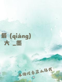 最強(qiáng)鑒寶大師