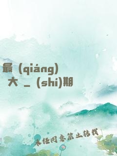 最強(qiáng)鑒寶大師