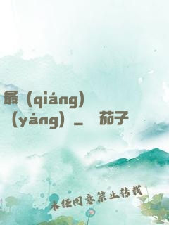 最強(qiáng)陰陽(yáng)師