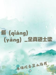 最強(qiáng)陰陽(yáng)師