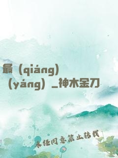 最強(qiáng)陰陽(yáng)師