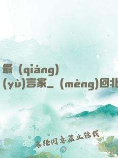 最強(qiáng)預(yù)言家
