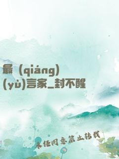 最強(qiáng)預(yù)言家
