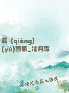 最強(qiáng)預(yù)言家