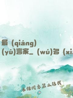 最強(qiáng)預(yù)言家